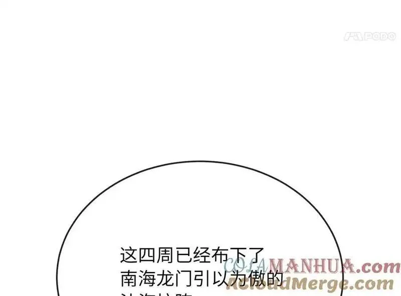 废柴重生之我要当大佬免费看漫画,218.南海龙门89图