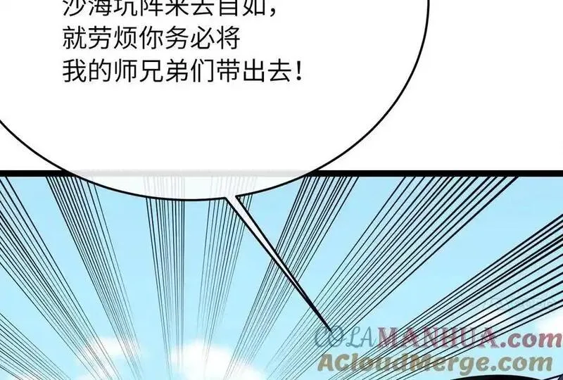 废柴重生之我要当大佬最新一章漫画,218.南海龙门141图