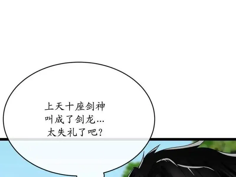 废柴重生之我要当大佬漫画漫画,219.神的使者58图