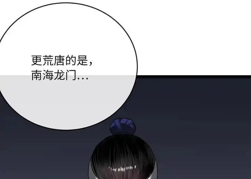 废柴重生之我要当大佬天枢是谁漫画,219.神的使者150图