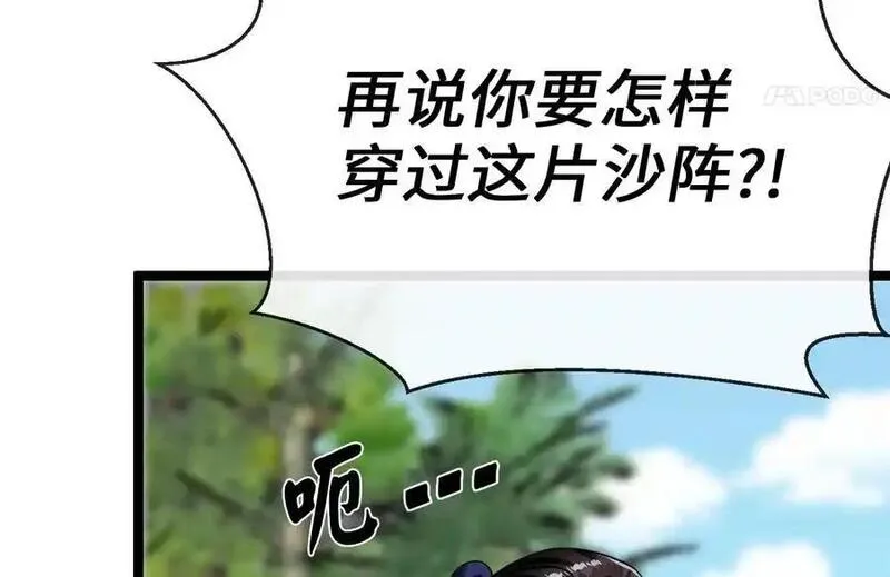 废柴重生之我要当大佬漫画第129集漫画,219.神的使者31图