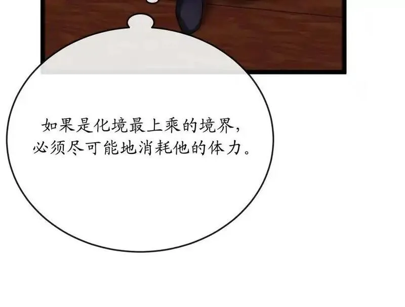 废柴重生之我要当大佬原著漫画,221.落荒而逃15图