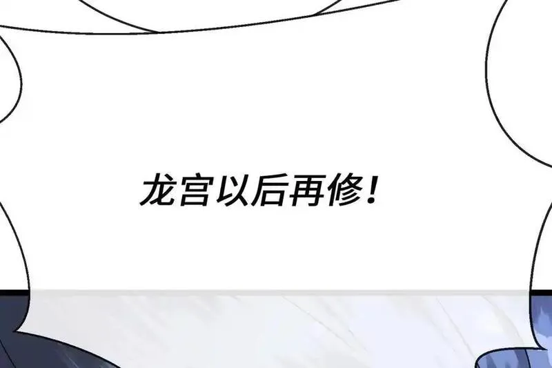 废柴重生之我要当大佬原版漫画,222.引蛇出洞208图