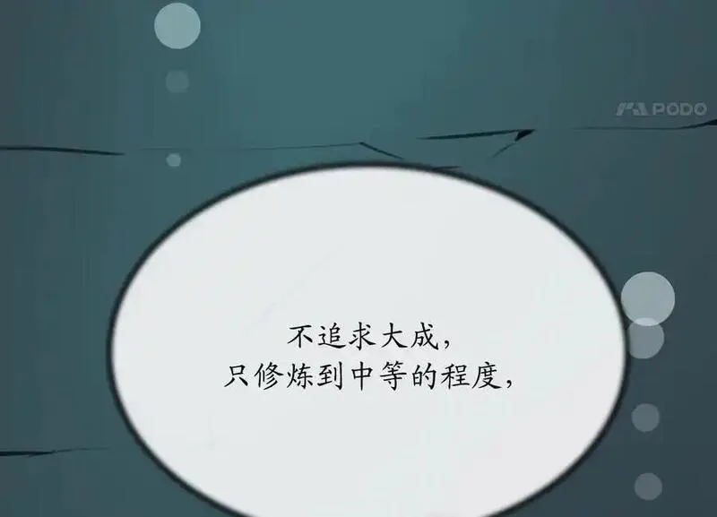 废柴重生之我要当大佬漫画,222.引蛇出洞108图