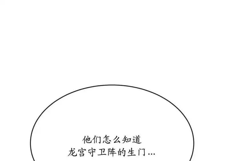 废柴重生之我要当大佬全集解说漫画,223.龙门水战146图