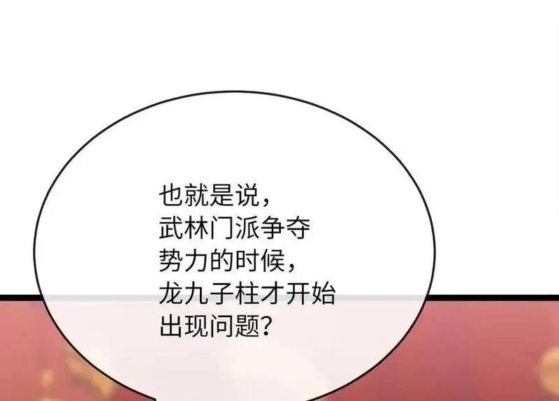 废柴重生之我要当大佬原版漫画,226.好久不见6图