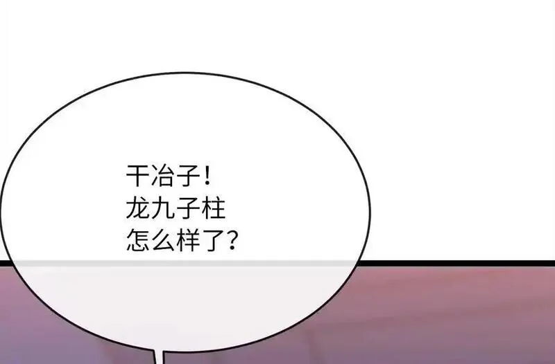 废柴重生之我要当大佬免费看漫画,226.好久不见34图