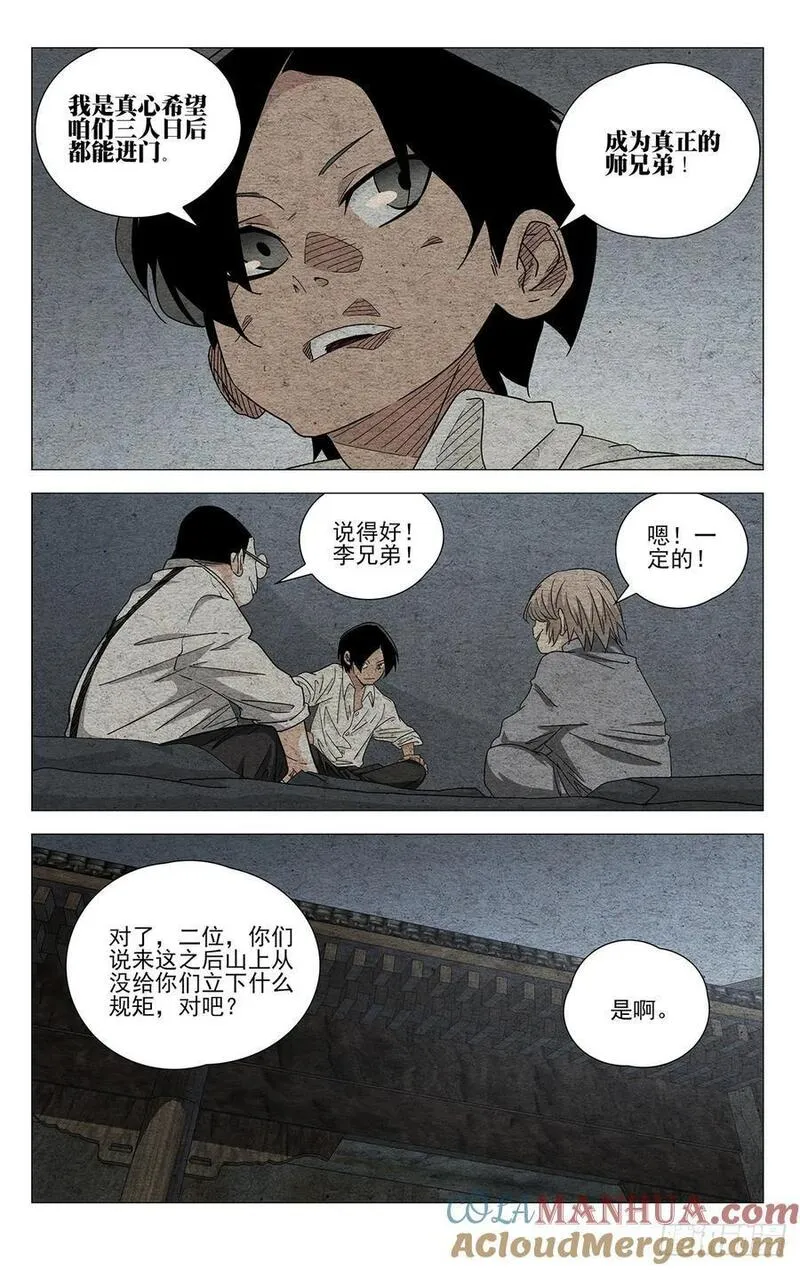 一人之下第4季漫画,63115图