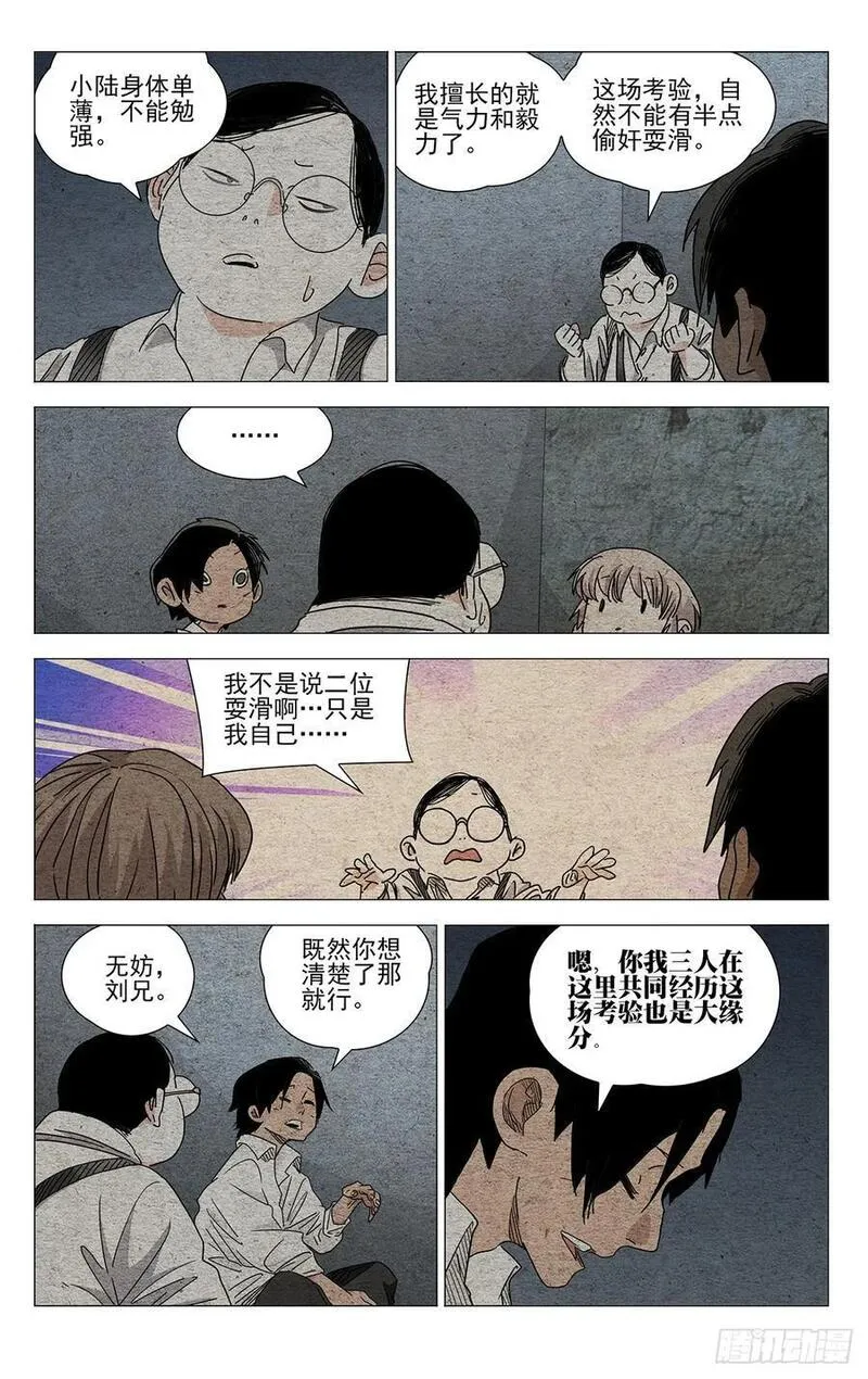 一人之下第4季漫画,63114图