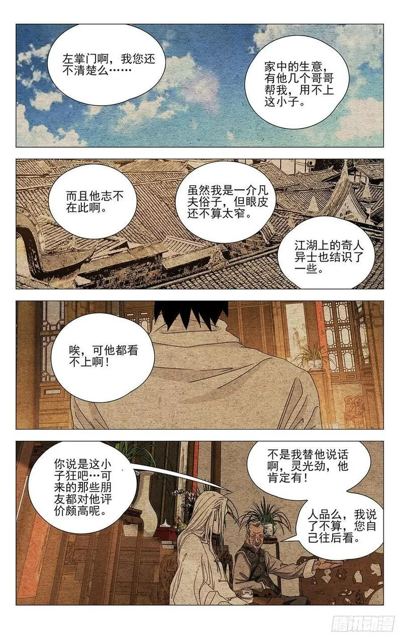 一人之下第4季漫画,6312图