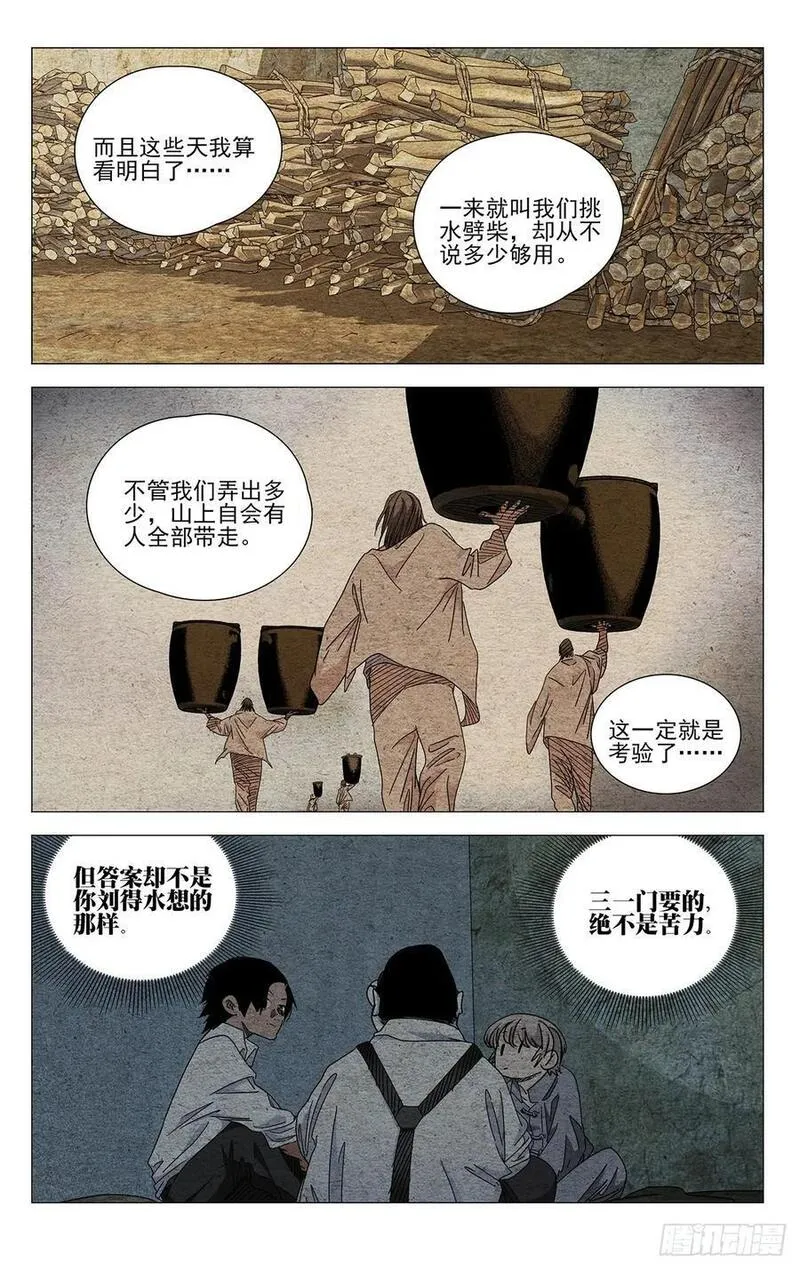 一人之下第4季漫画,63112图