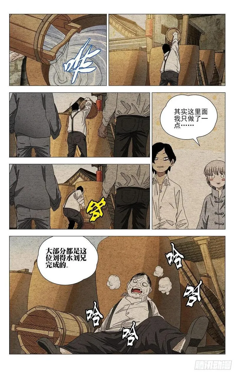 一人之下第4季漫画,6318图