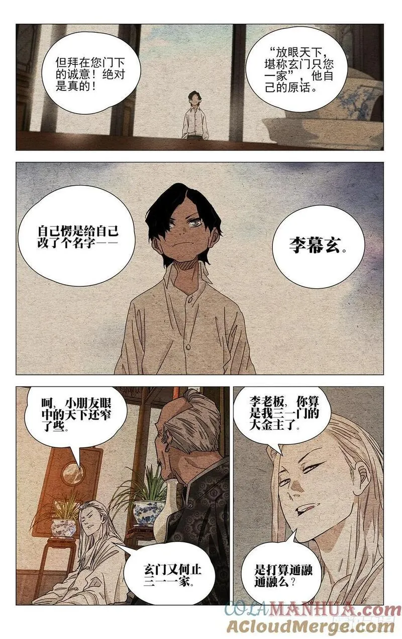 一人之下第4季漫画,6313图