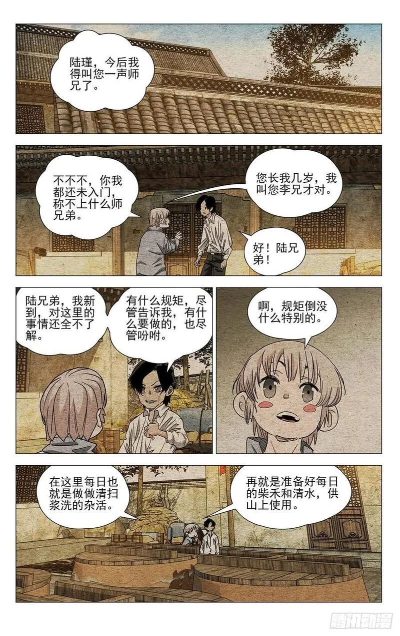 一人之下第4季漫画,6316图