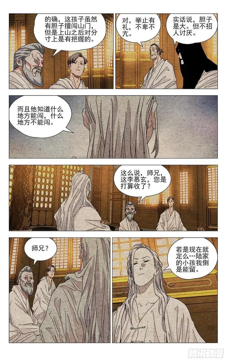 一人之下漫画,63214图