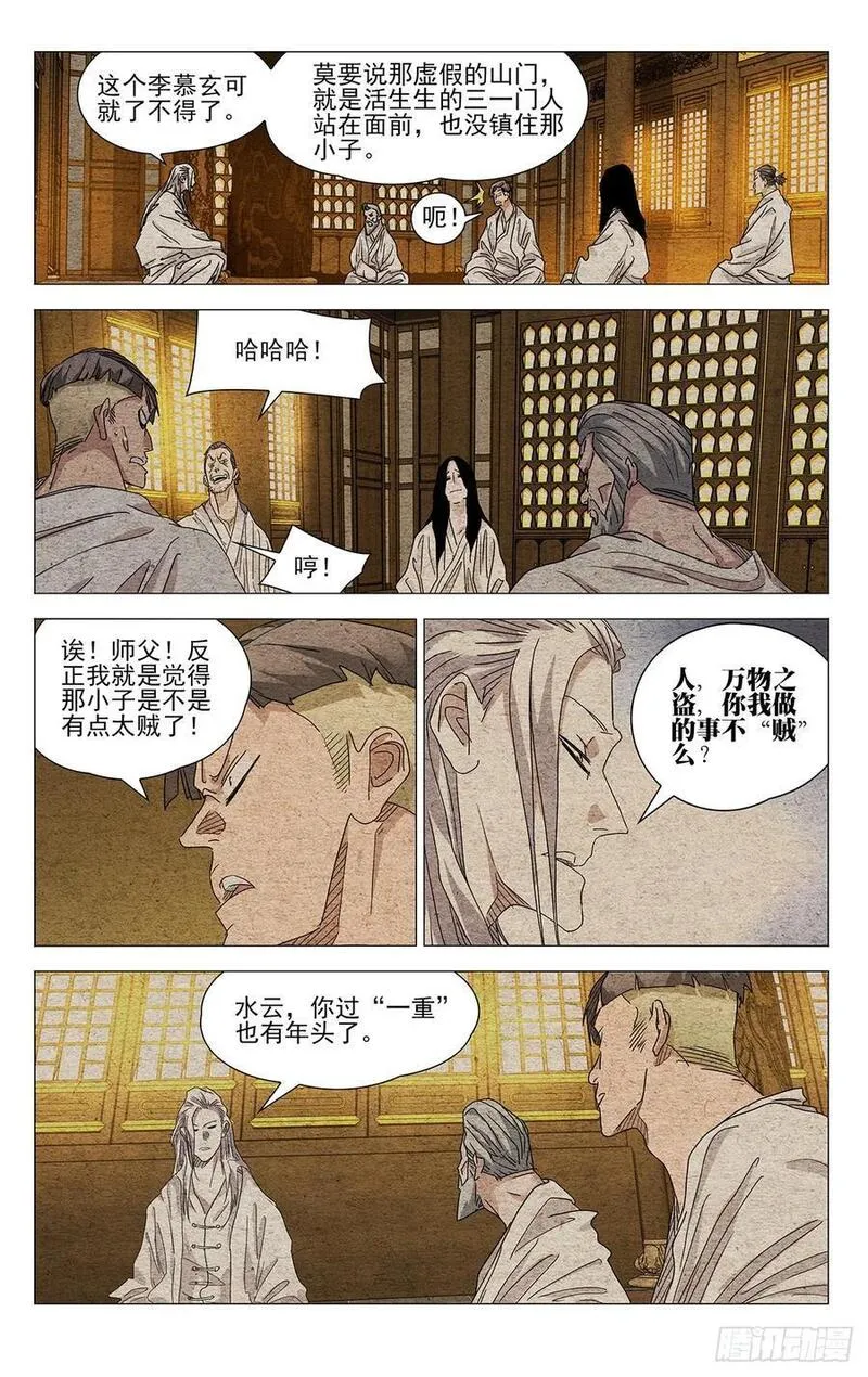 一人之下漫画,63212图