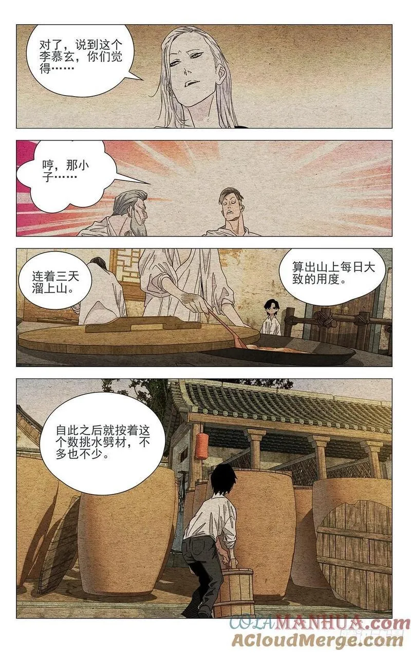 一人之下漫画,6329图