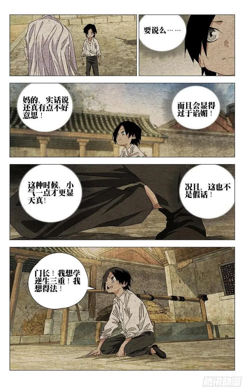 一人之下第4季漫画,6338图