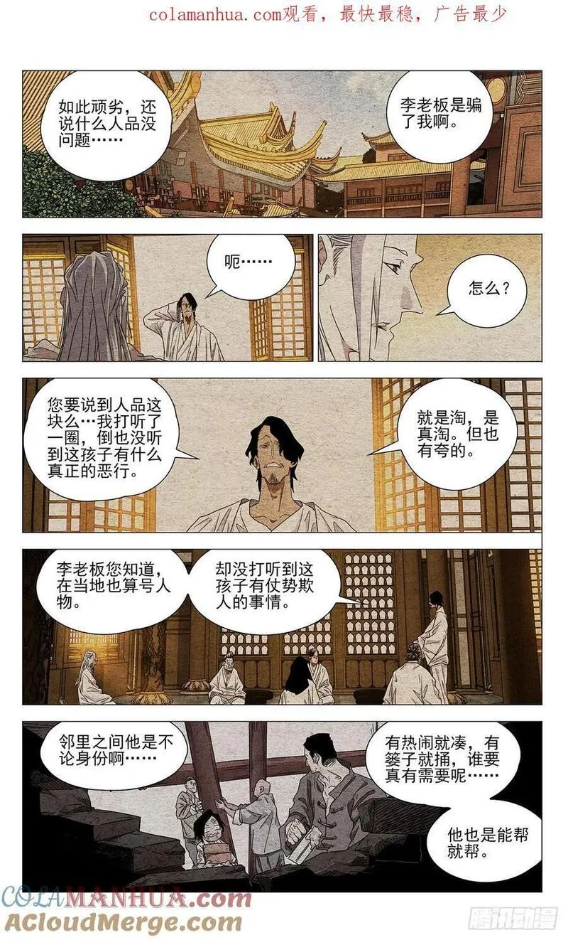 一人之下第4季漫画,6331图