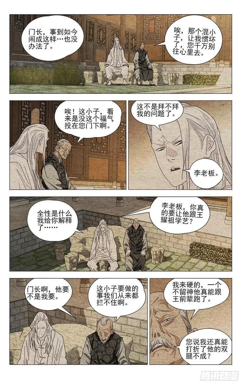 一人之下电影漫画,6386图