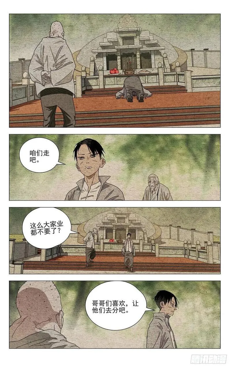 一人之下漫画,63918图