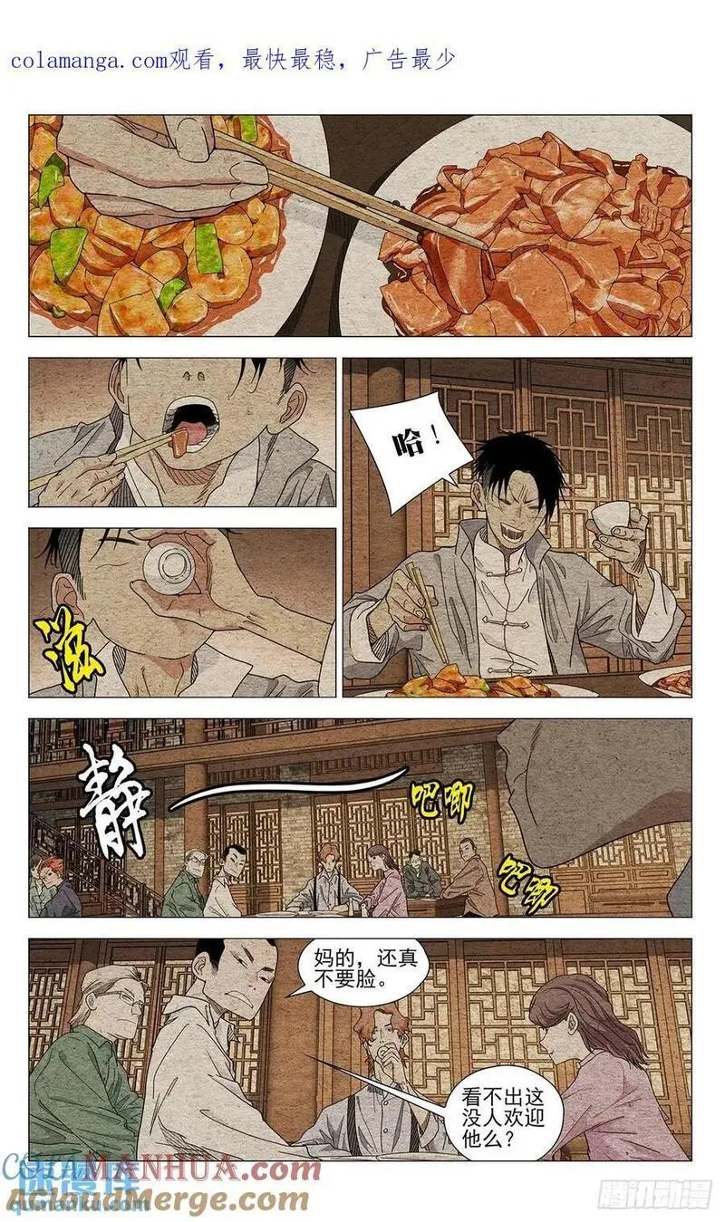 一人之下漫画,6411图