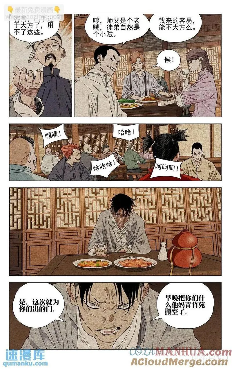 一人之下漫画,6413图