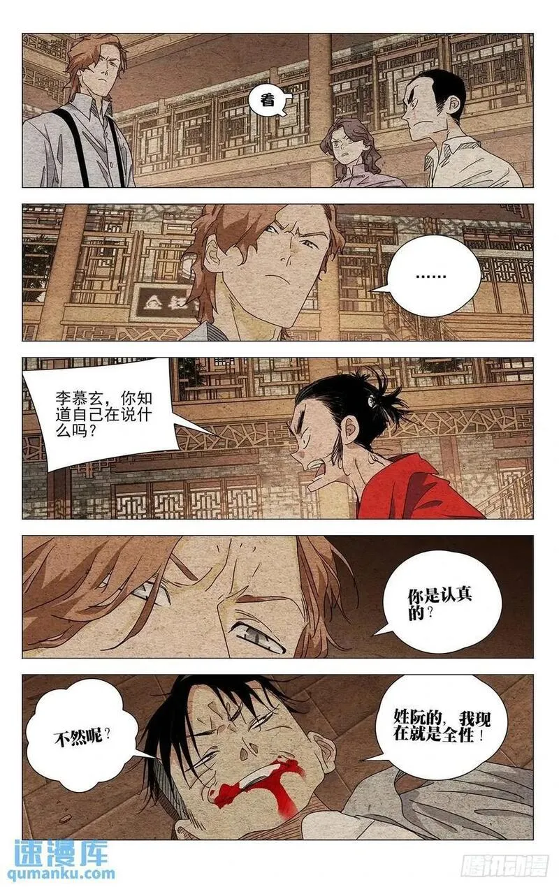 一人之下电影漫画,64212图