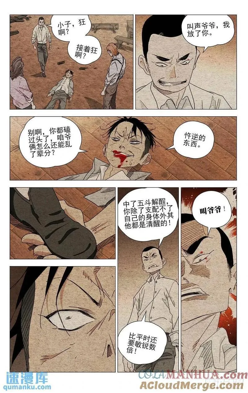 一人之下电影漫画,6423图