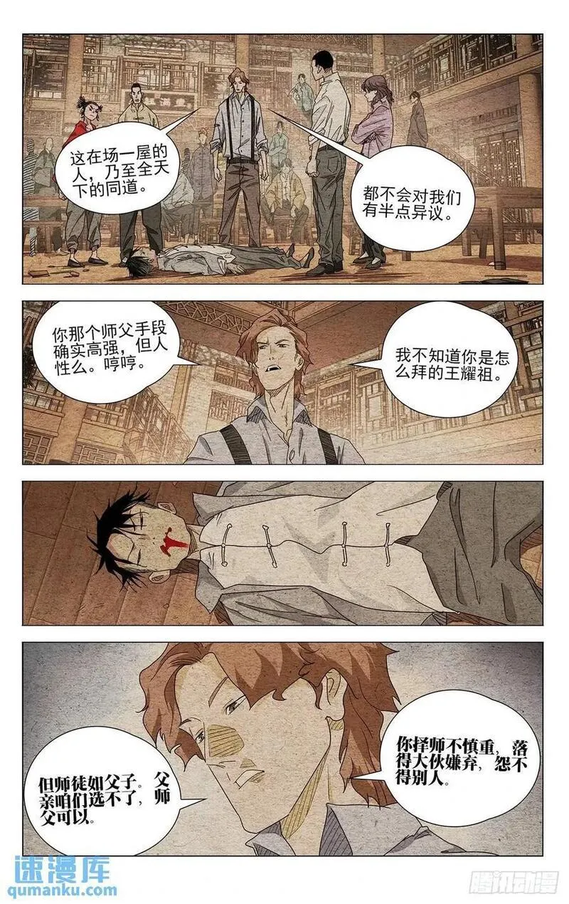 一人之下电影漫画,6426图