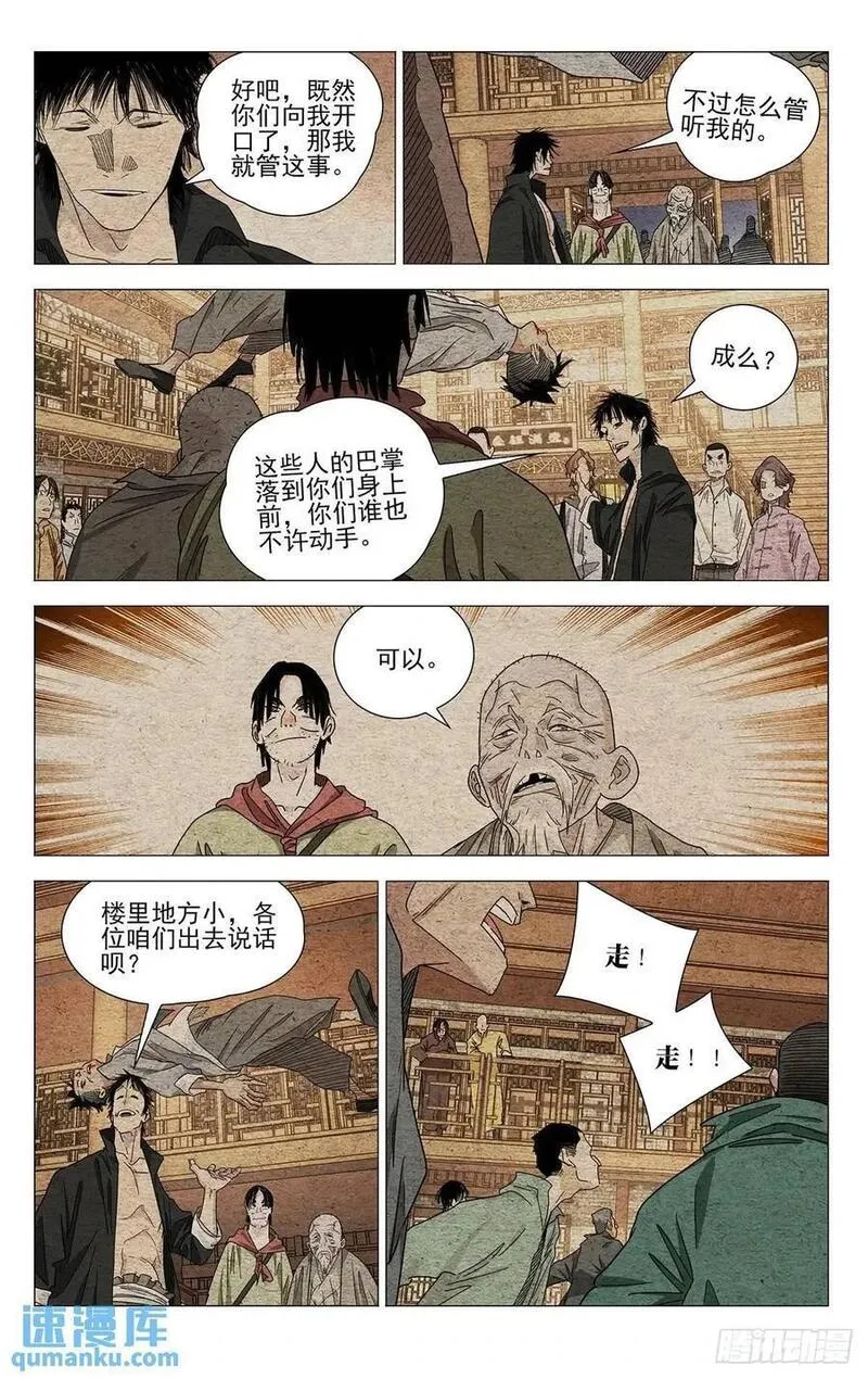 一人之下漫画,6436图