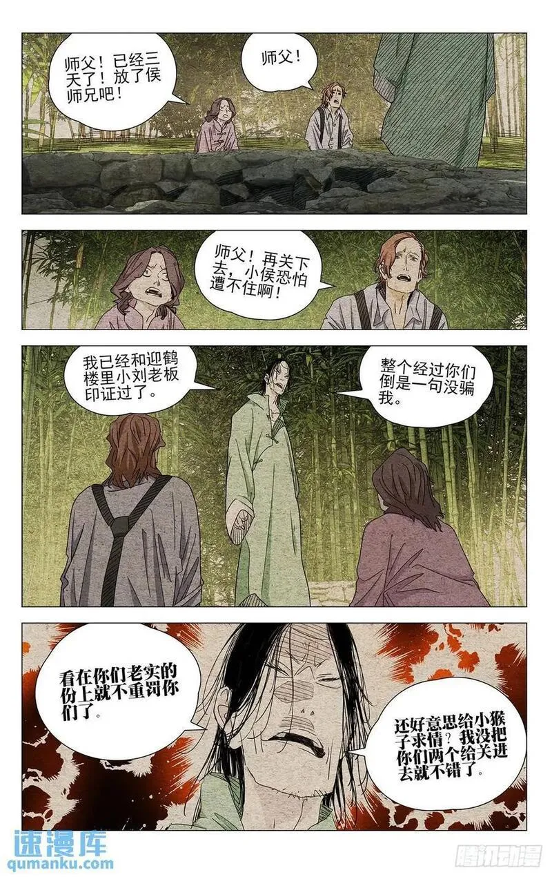 一人之下漫画,64616图