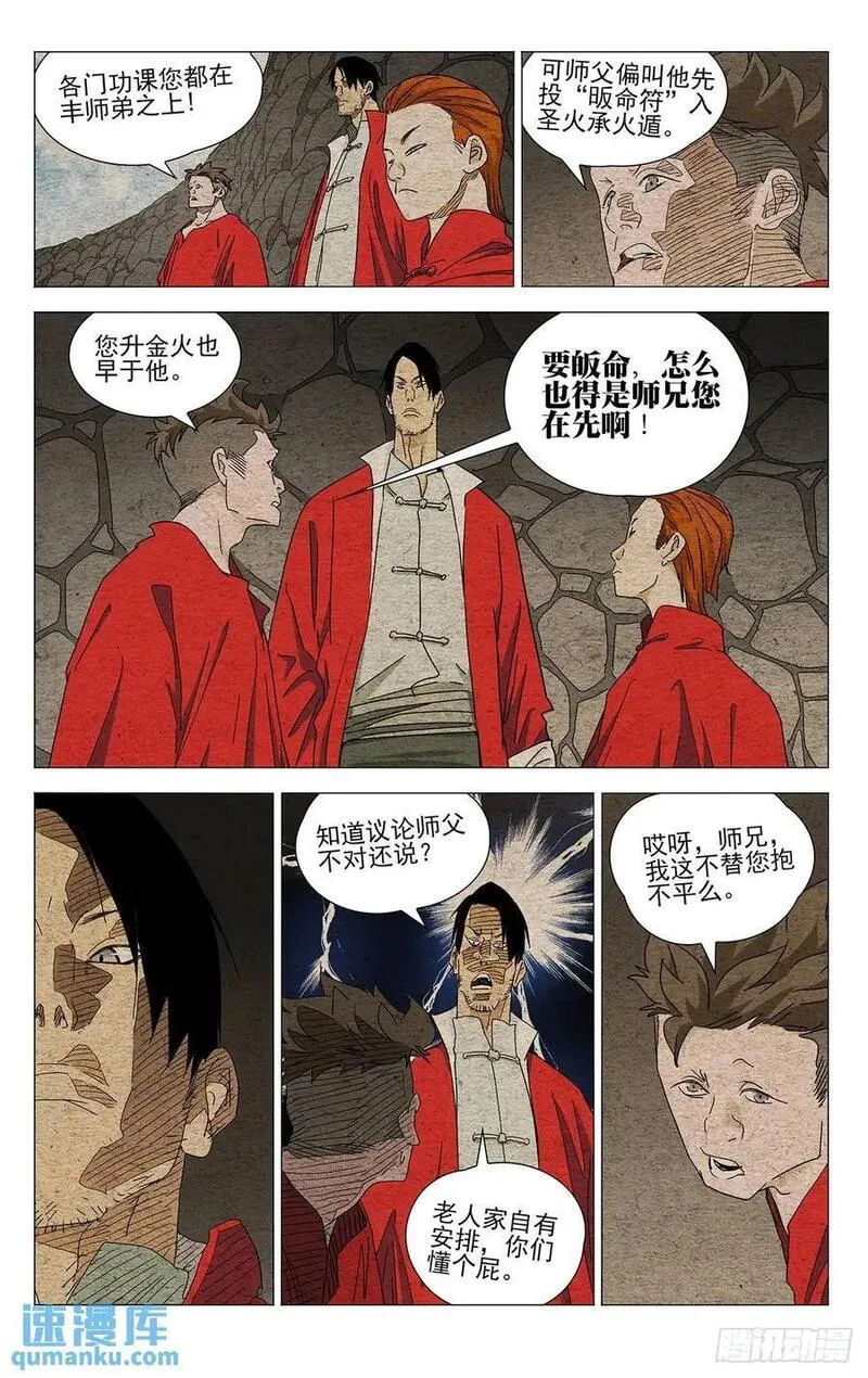 一人之下第6季漫画,64610图