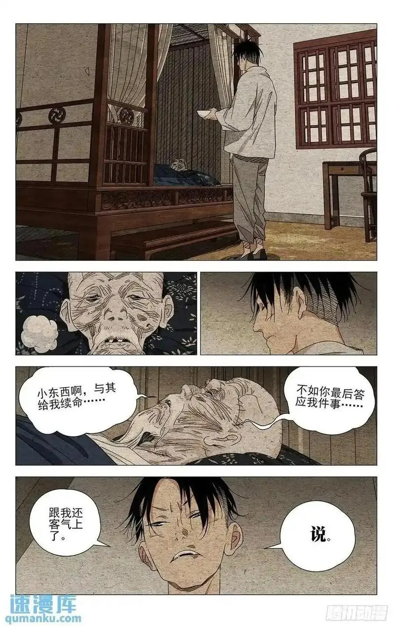 一人之下5漫画,6472图