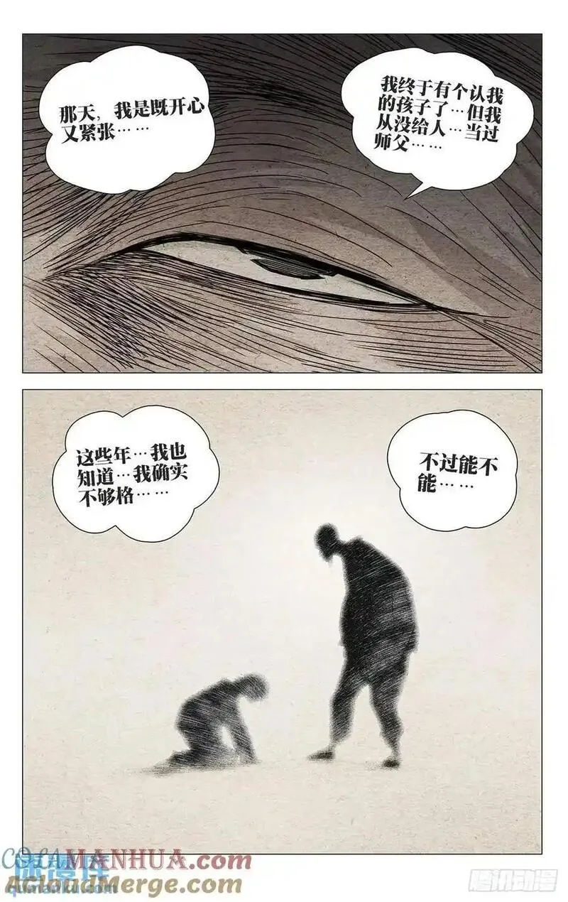 一人之下5漫画,6473图