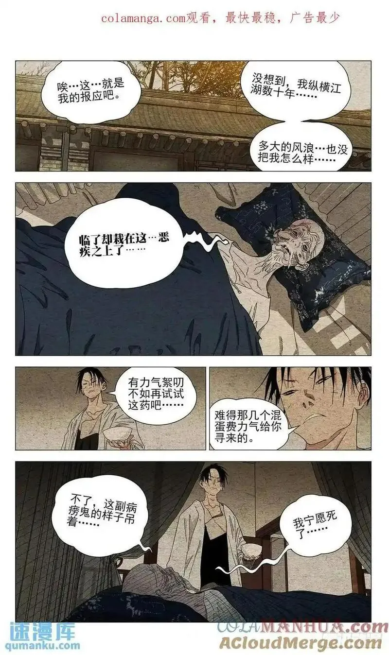 一人之下5漫画,6471图