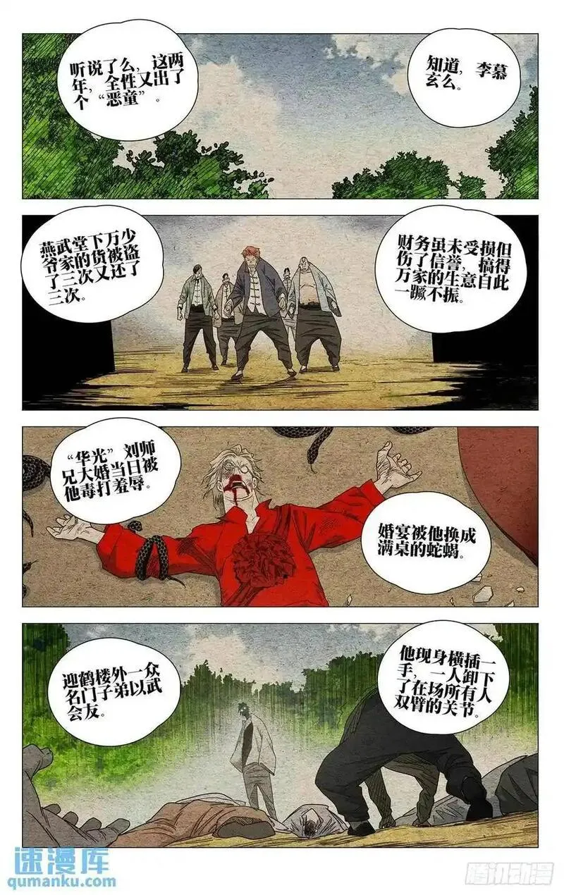 一人之下5漫画,64712图