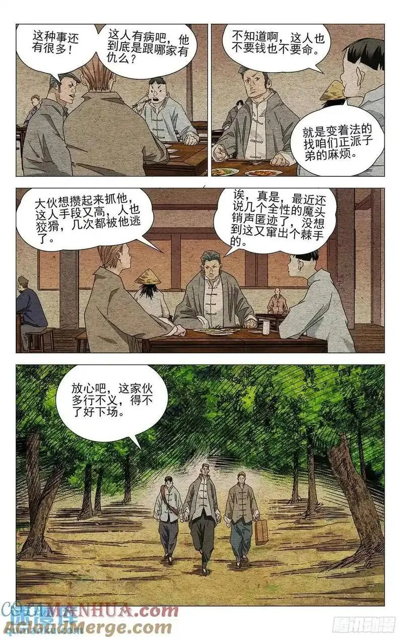 一人之下5漫画,64713图