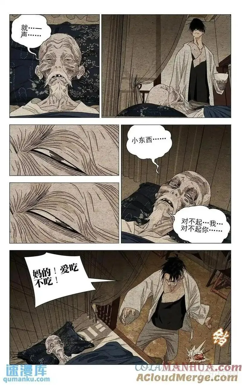 一人之下5漫画,6475图