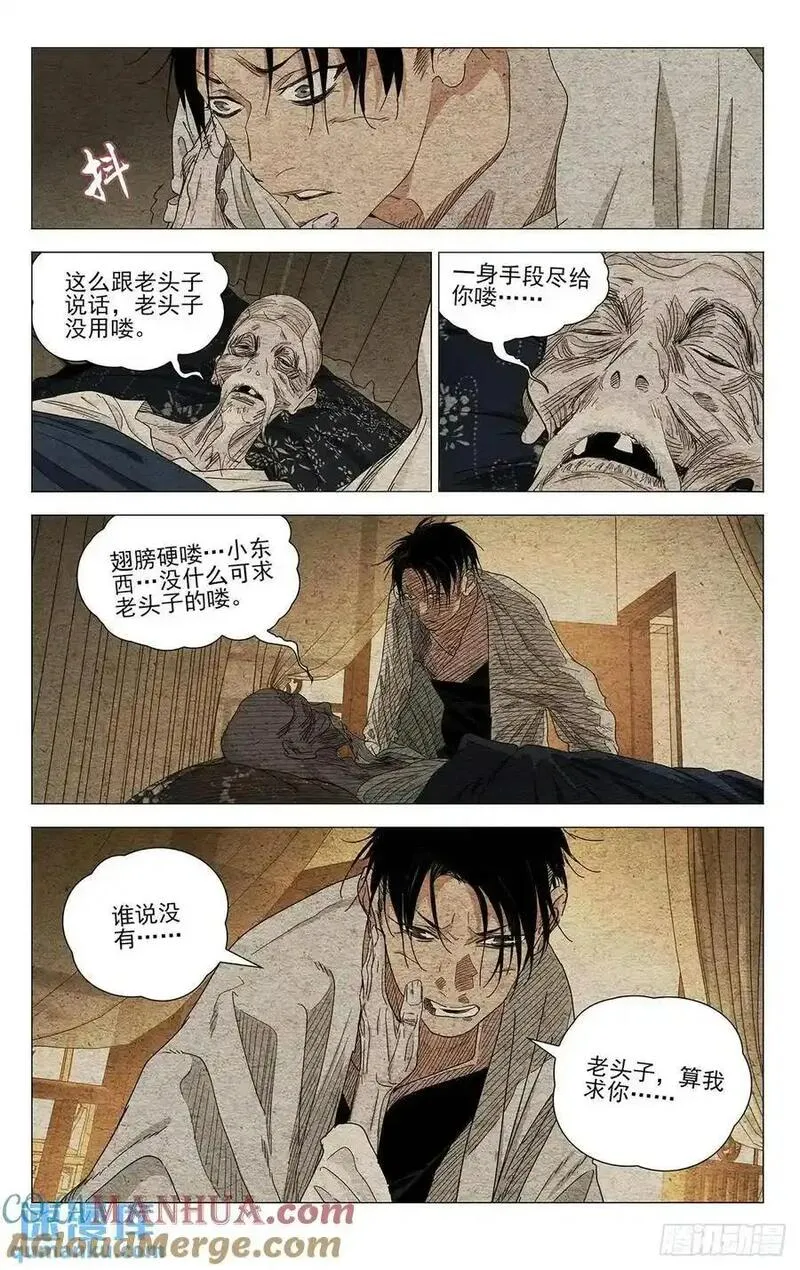 一人之下5漫画,6477图