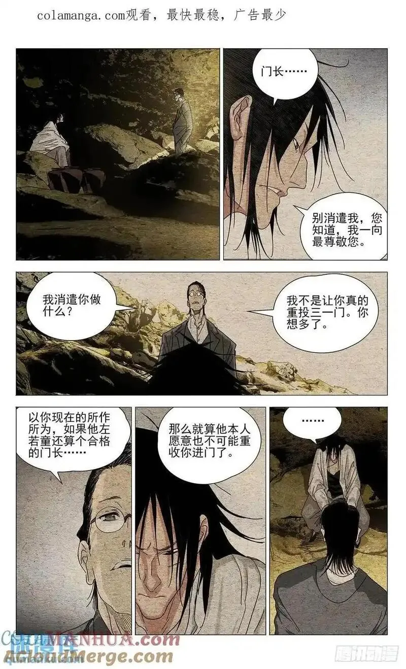 一人之下漫画,6491图