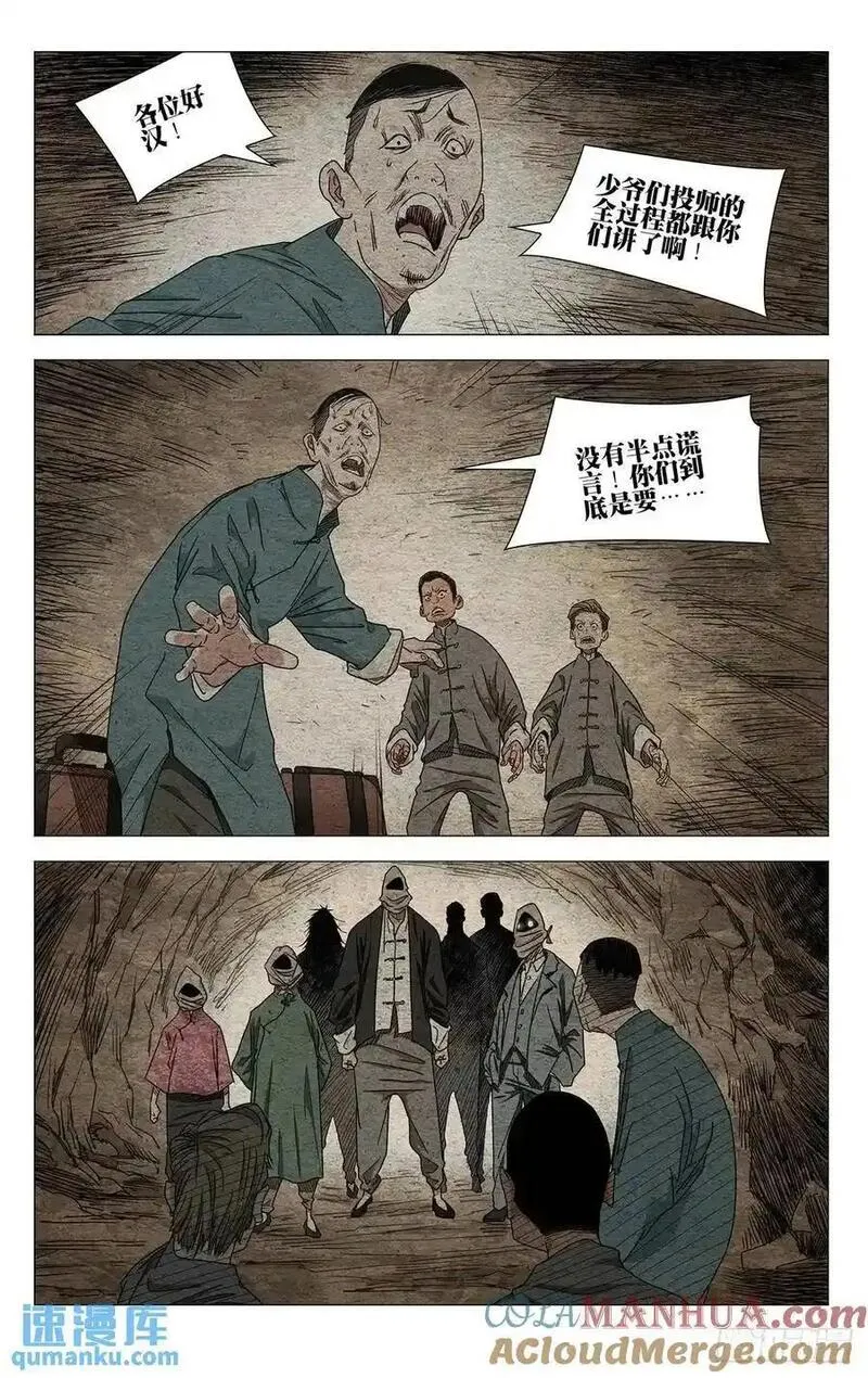 一人之下漫画,64911图