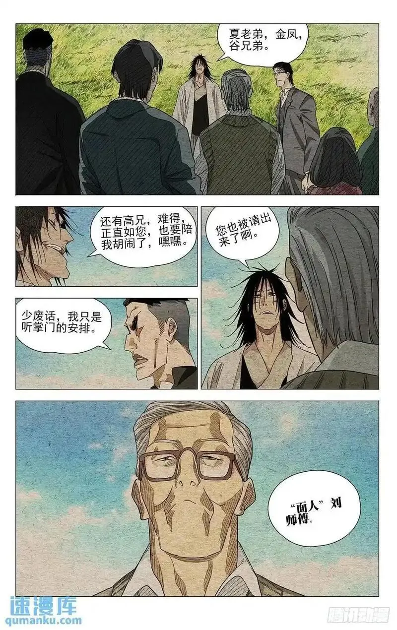 一人之下漫画,6494图