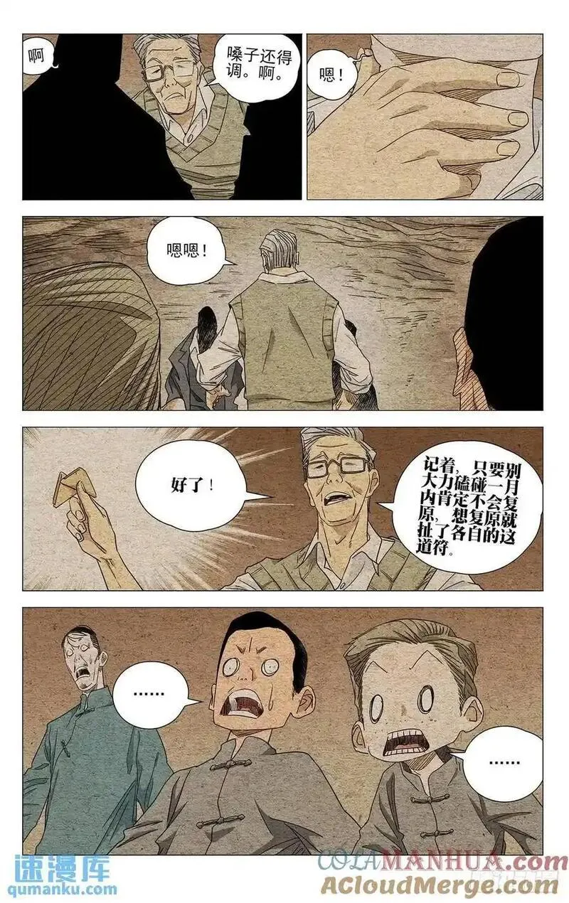 一人之下漫画,64915图