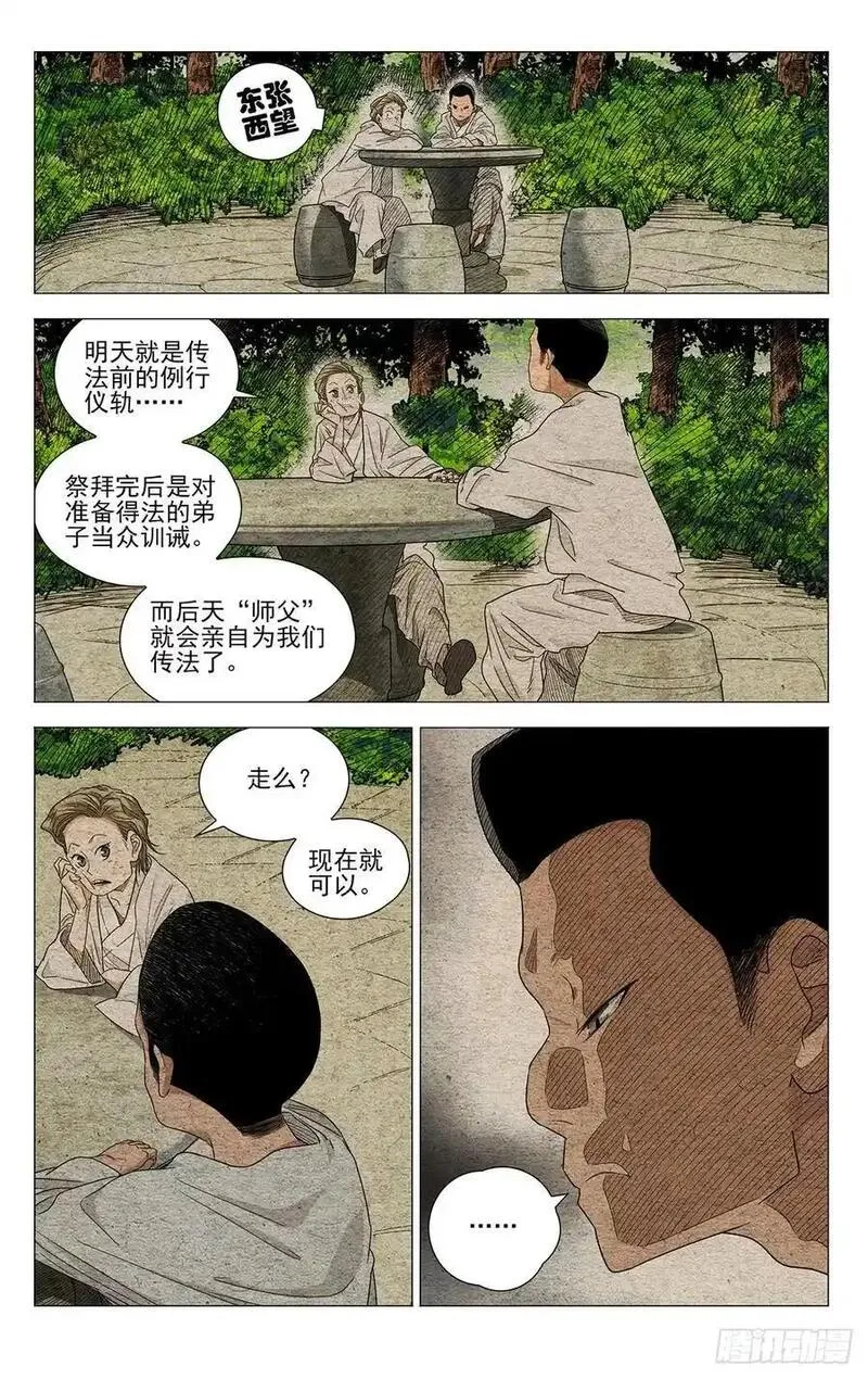 一人之下漫画,6536图