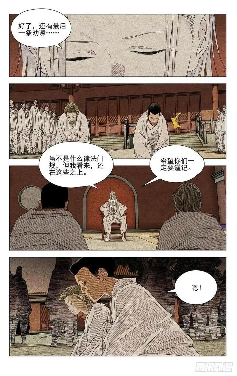 一人之下漫画,65312图