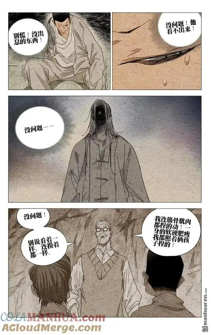 一人之下漫画,第652回3图