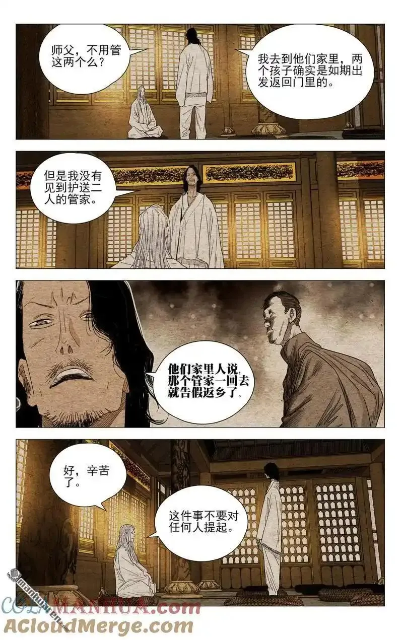 一人之下漫画,第652回21图