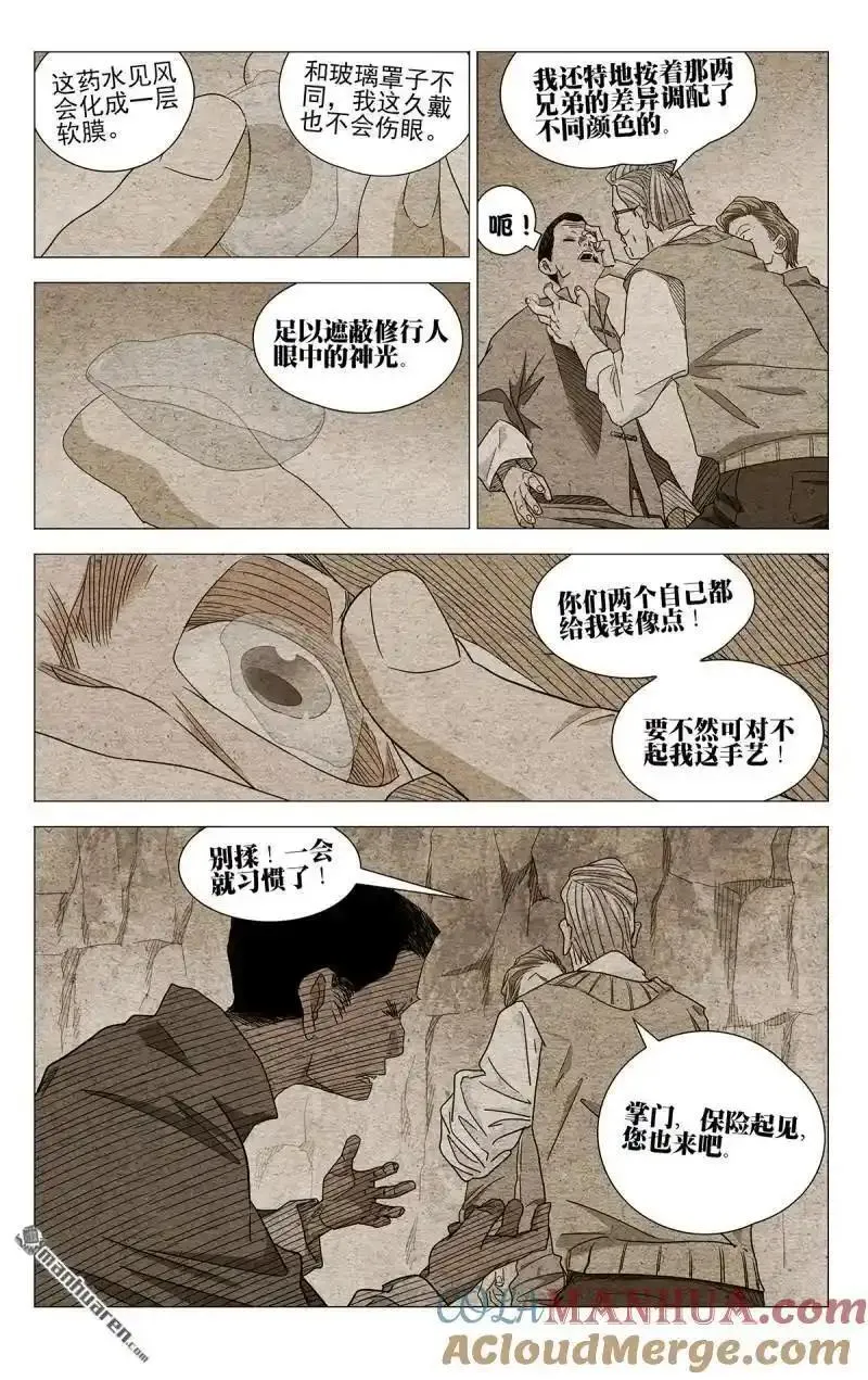 一人之下漫画,第652回5图