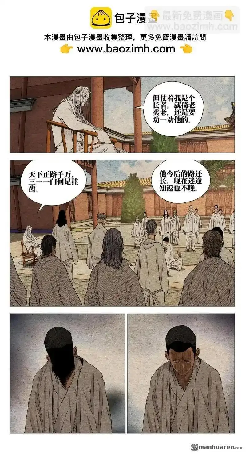 一人之下漫画,第653回23图